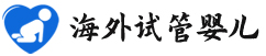 {衡水供卵代生包男孩}